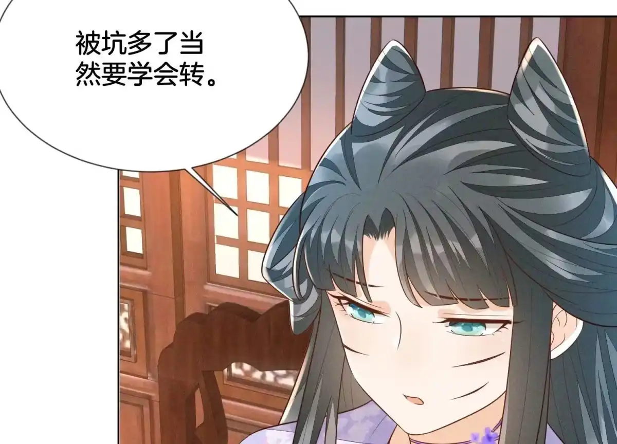 苍兰诀 第116话 千隐郎君又有阴谋？ 第43页