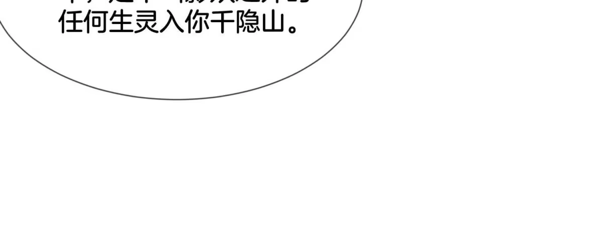 苍兰诀 第116话 千隐郎君又有阴谋？ 第32页
