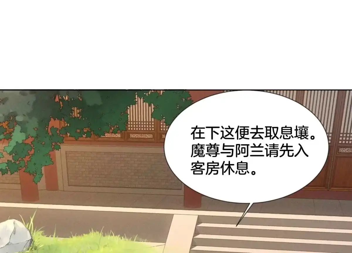 苍兰诀 第116话 千隐郎君又有阴谋？ 第33页