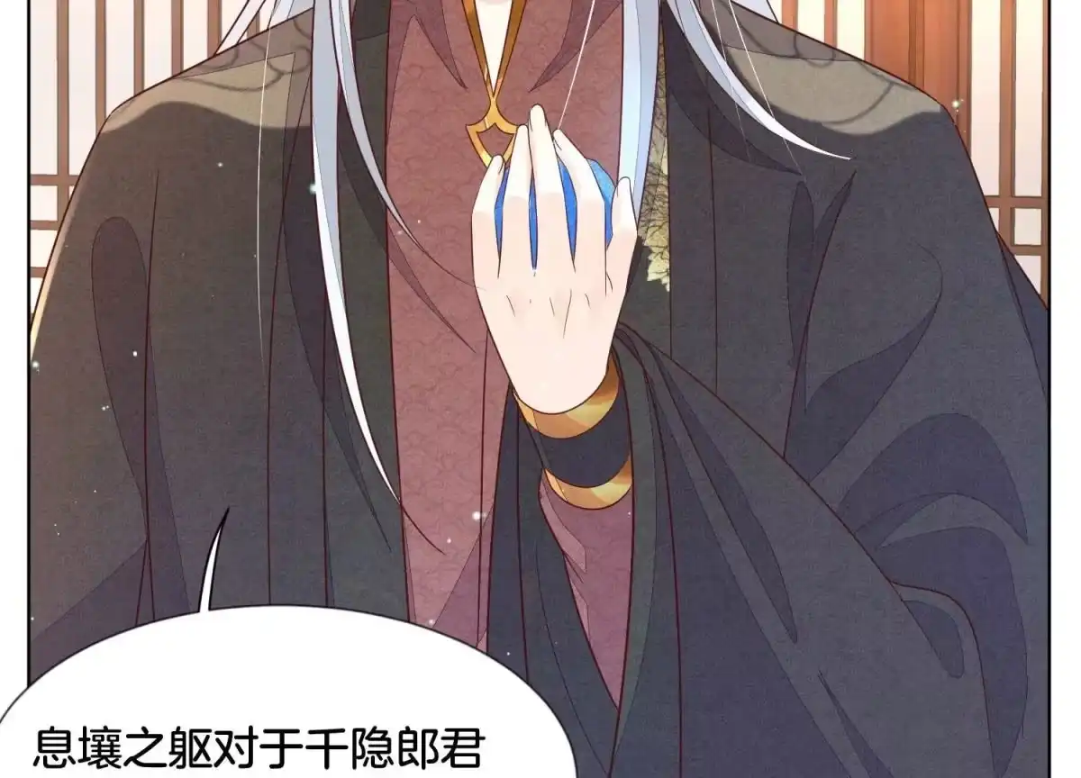 苍兰诀 第117话 东方青苍也会心痛 第9页