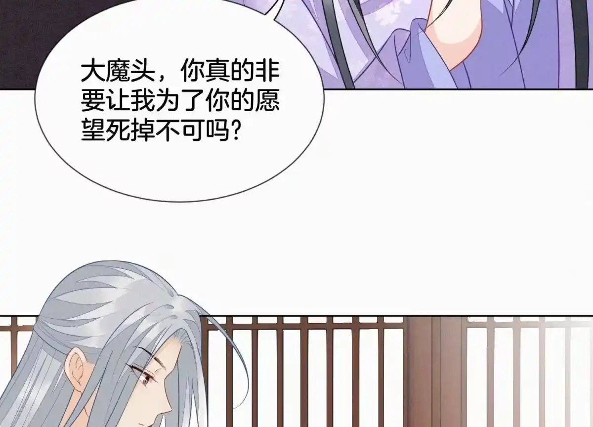 苍兰诀 第117话 东方青苍也会心痛 第27页