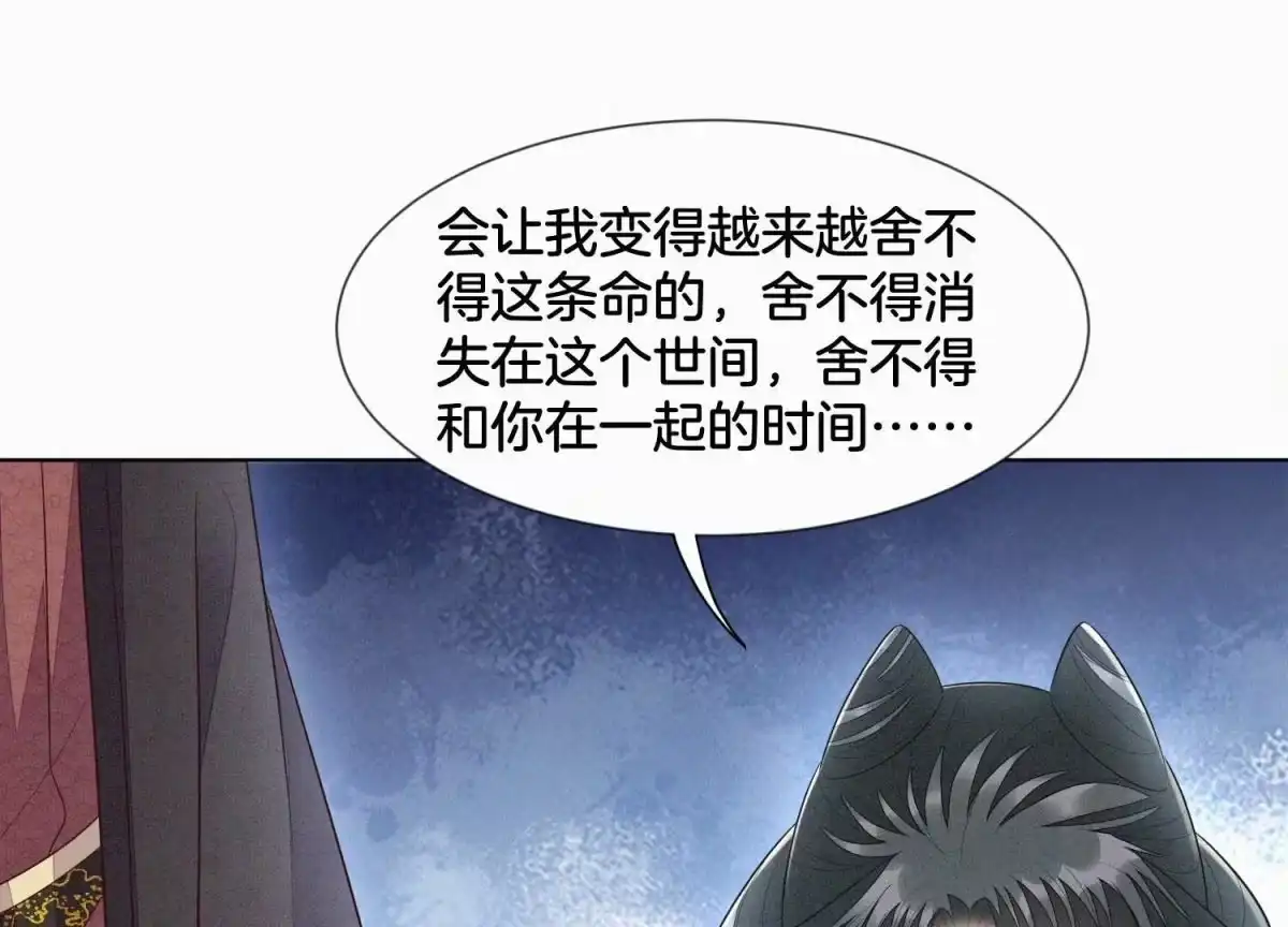 苍兰诀 第117话 东方青苍也会心痛 第45页