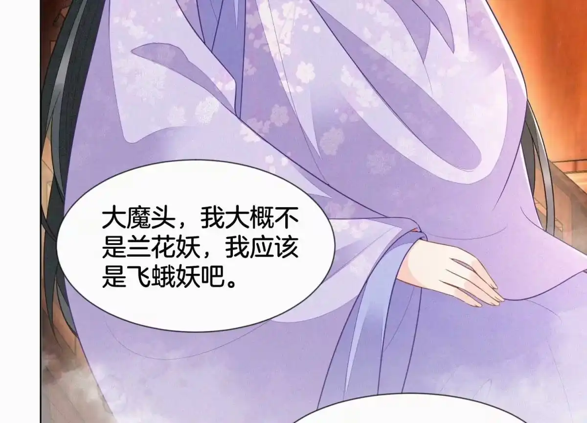 苍兰诀 第117话 东方青苍也会心痛 第41页