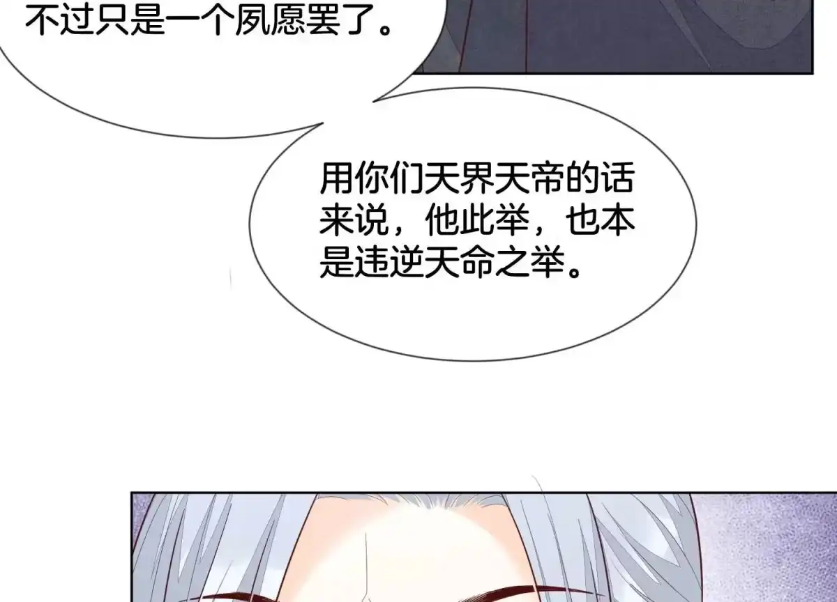 苍兰诀 第117话 东方青苍也会心痛 第10页