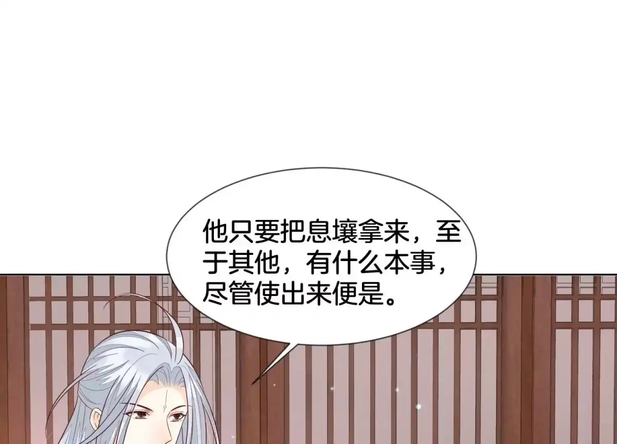 苍兰诀 第117话 东方青苍也会心痛 第2页