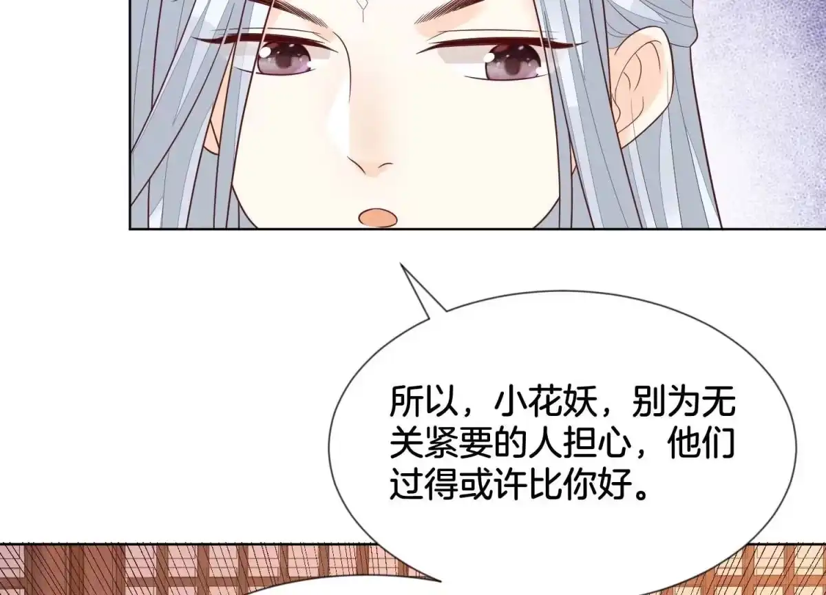 苍兰诀 第117话 东方青苍也会心痛 第11页