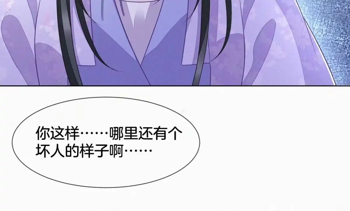 苍兰诀 第117话 东方青苍也会心痛 第44页
