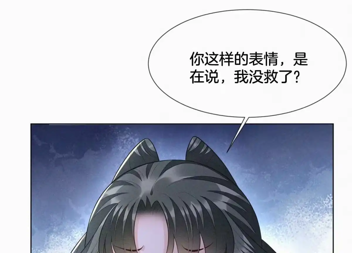 苍兰诀 第118话 小兰花消失在即 第46页