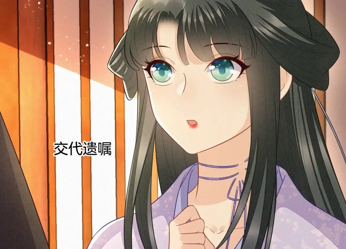 苍兰诀 第118话 小兰花消失在即 第28页