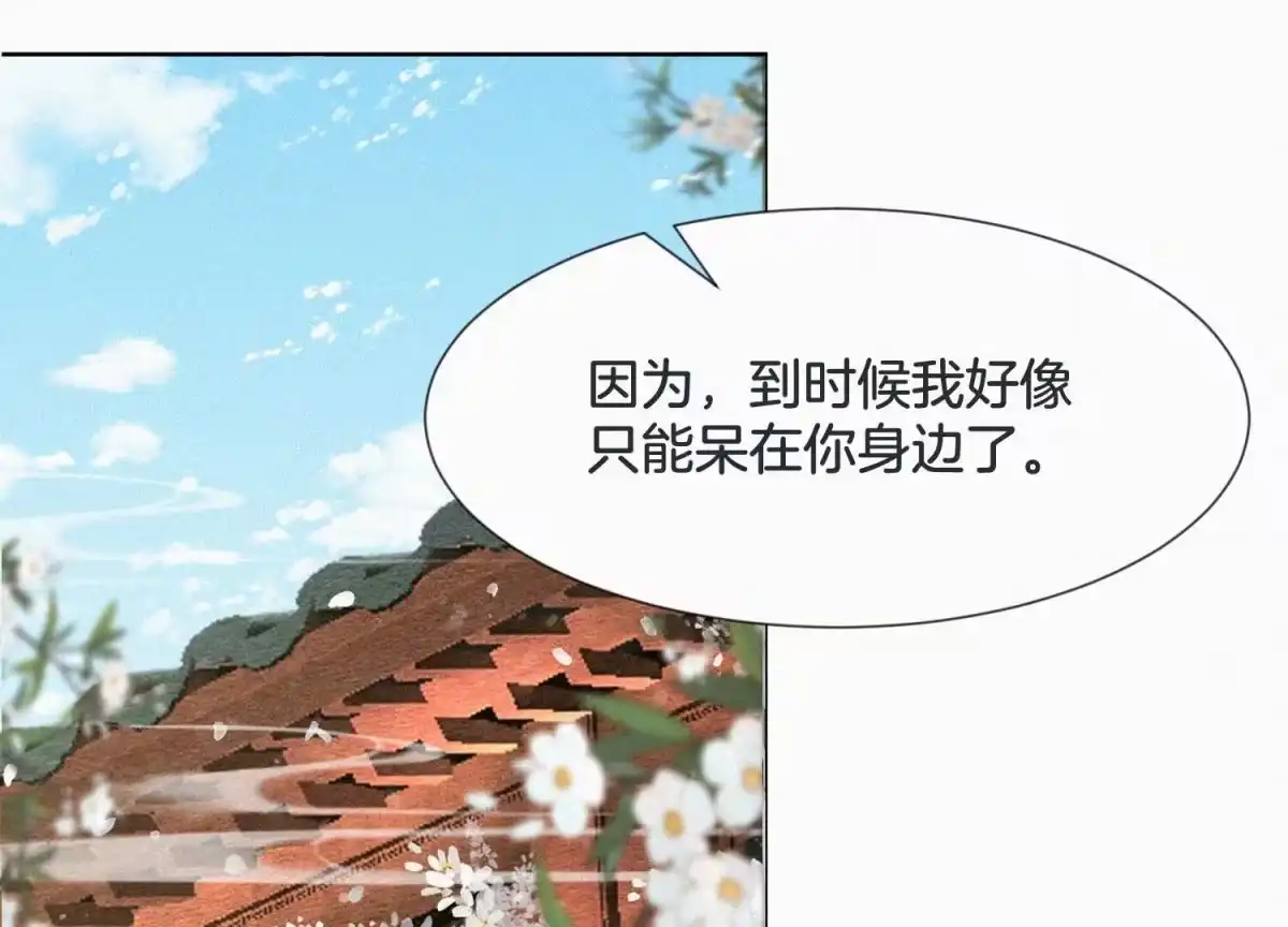 苍兰诀 第118话 小兰花消失在即 第23页