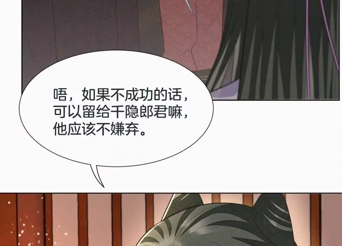 苍兰诀 第118话 小兰花消失在即 第27页