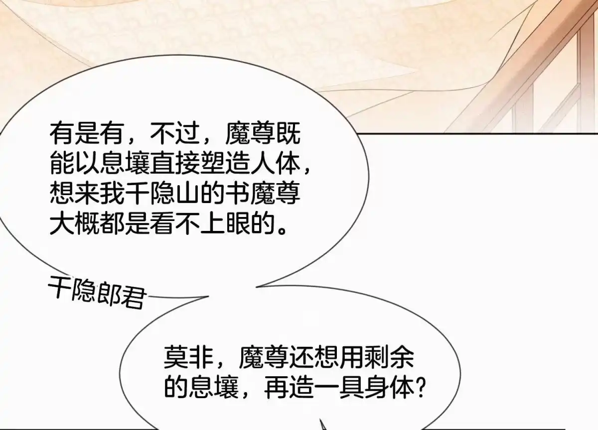 苍兰诀 第118话 小兰花消失在即 第6页