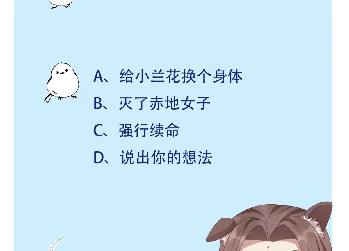 苍兰诀 第118话 小兰花消失在即 第50页