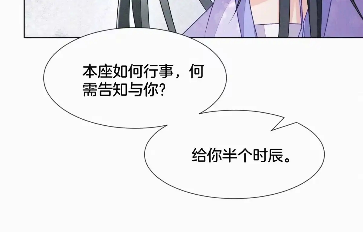 苍兰诀 第118话 小兰花消失在即 第10页