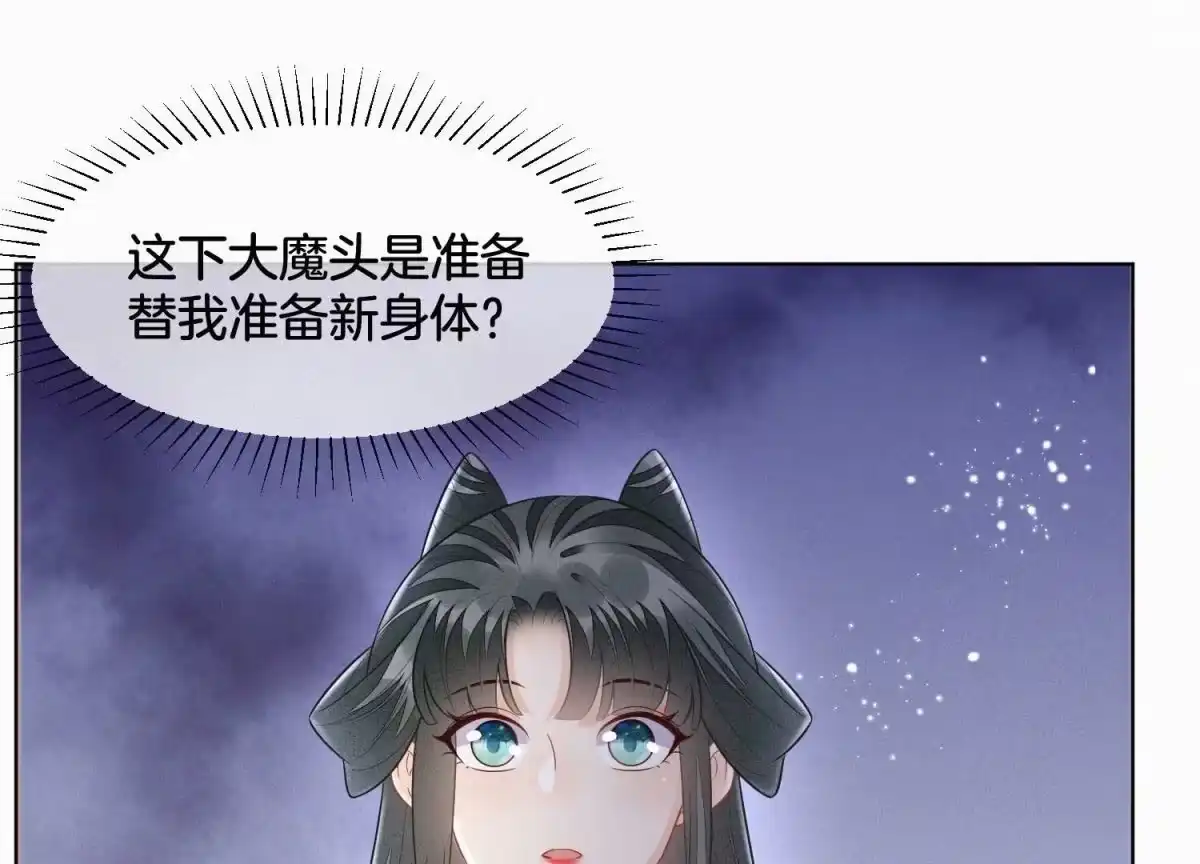 苍兰诀 第118话 小兰花消失在即 第11页