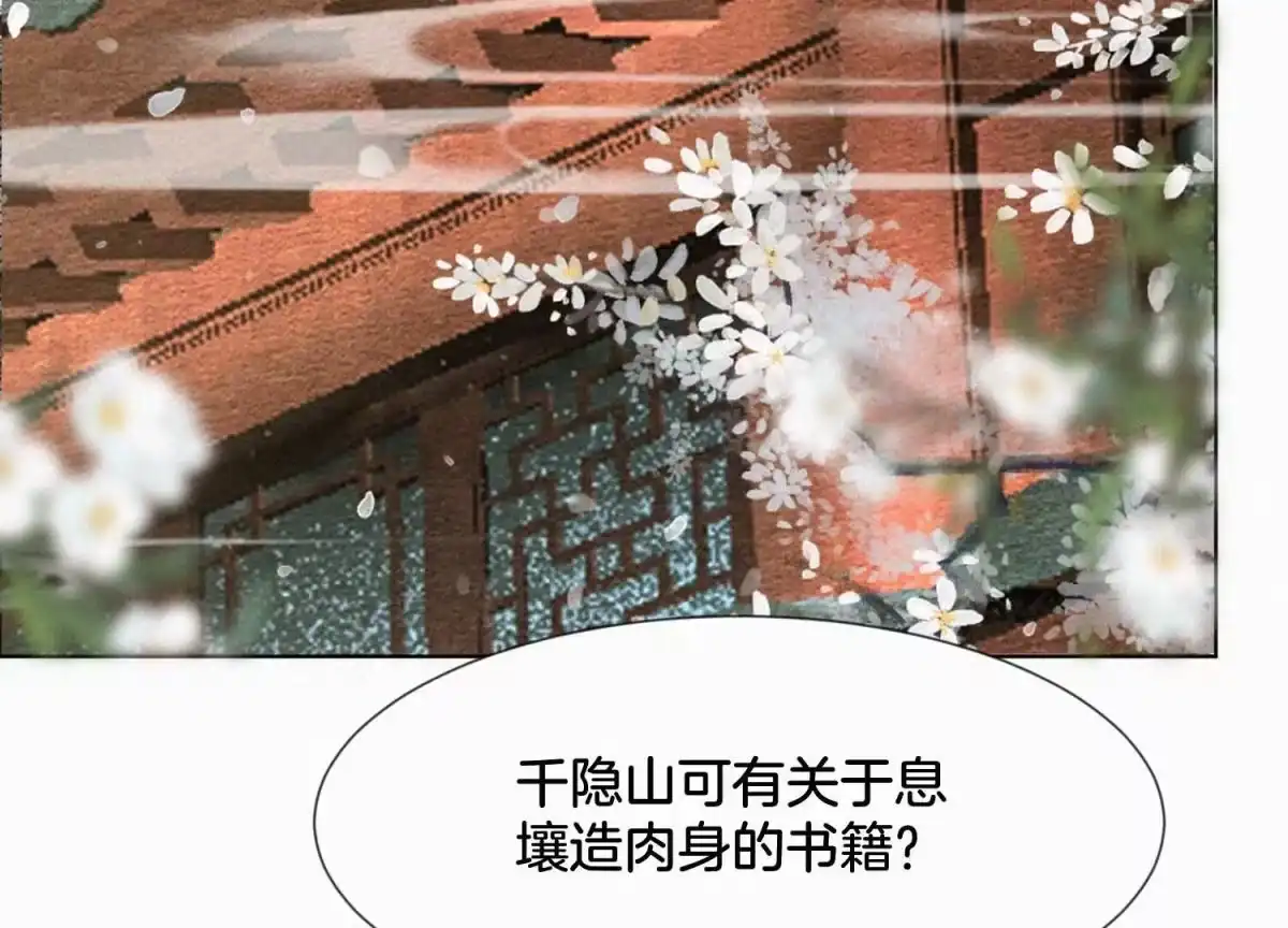 苍兰诀 第118话 小兰花消失在即 第3页