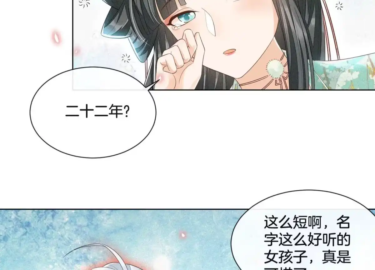 苍兰诀 第11话 魔尊走的是卖萌调调 第5页
