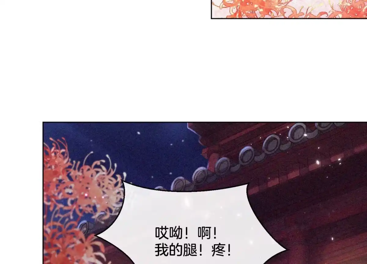 苍兰诀 第11话 魔尊走的是卖萌调调 第28页