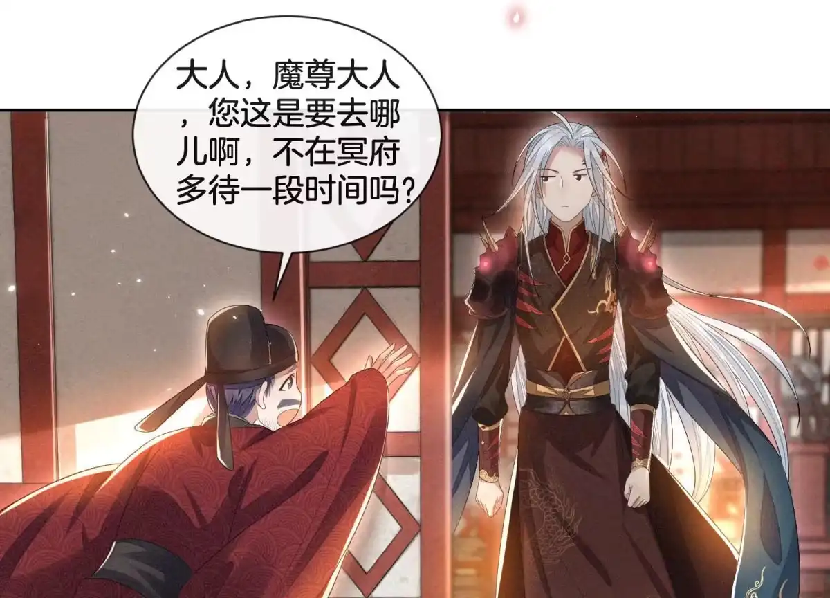 苍兰诀 第11话 魔尊走的是卖萌调调 第37页
