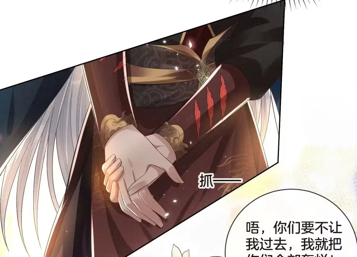苍兰诀 第11话 魔尊走的是卖萌调调 第45页