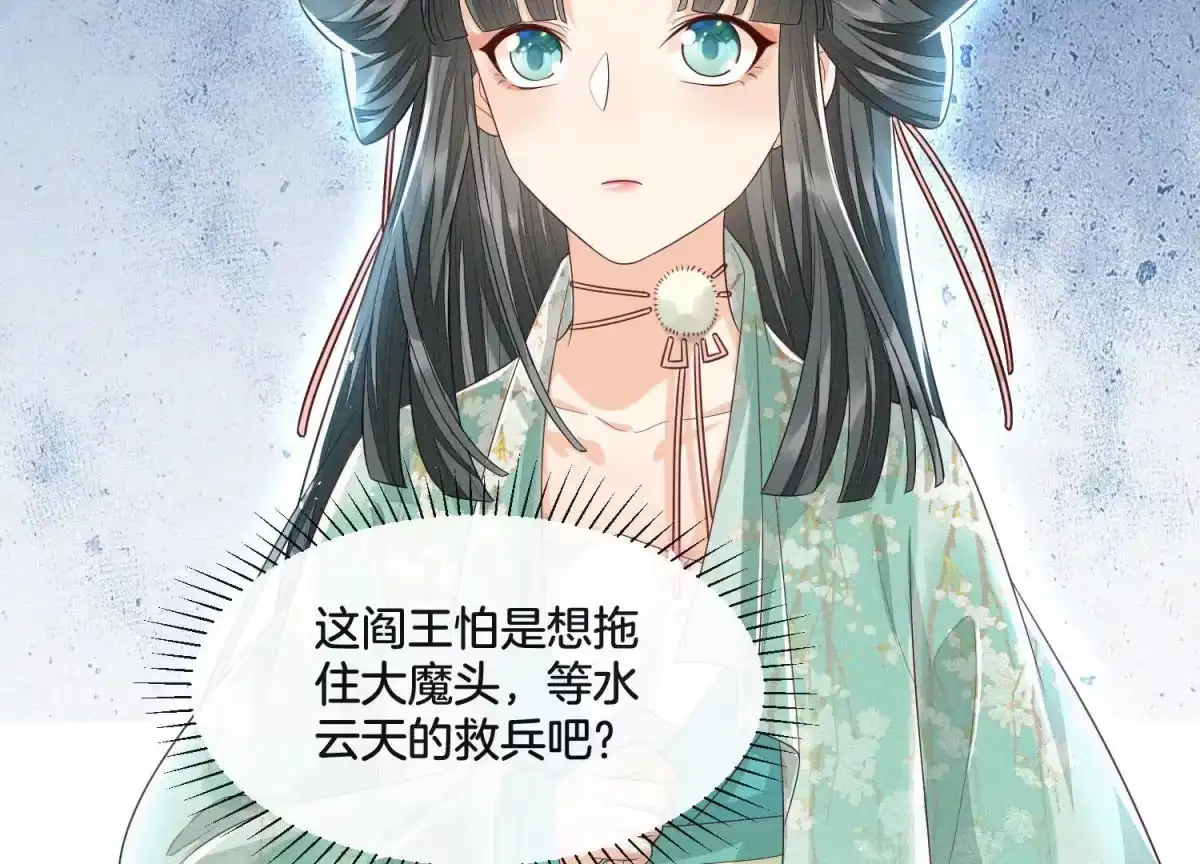 苍兰诀 第11话 魔尊走的是卖萌调调 第41页