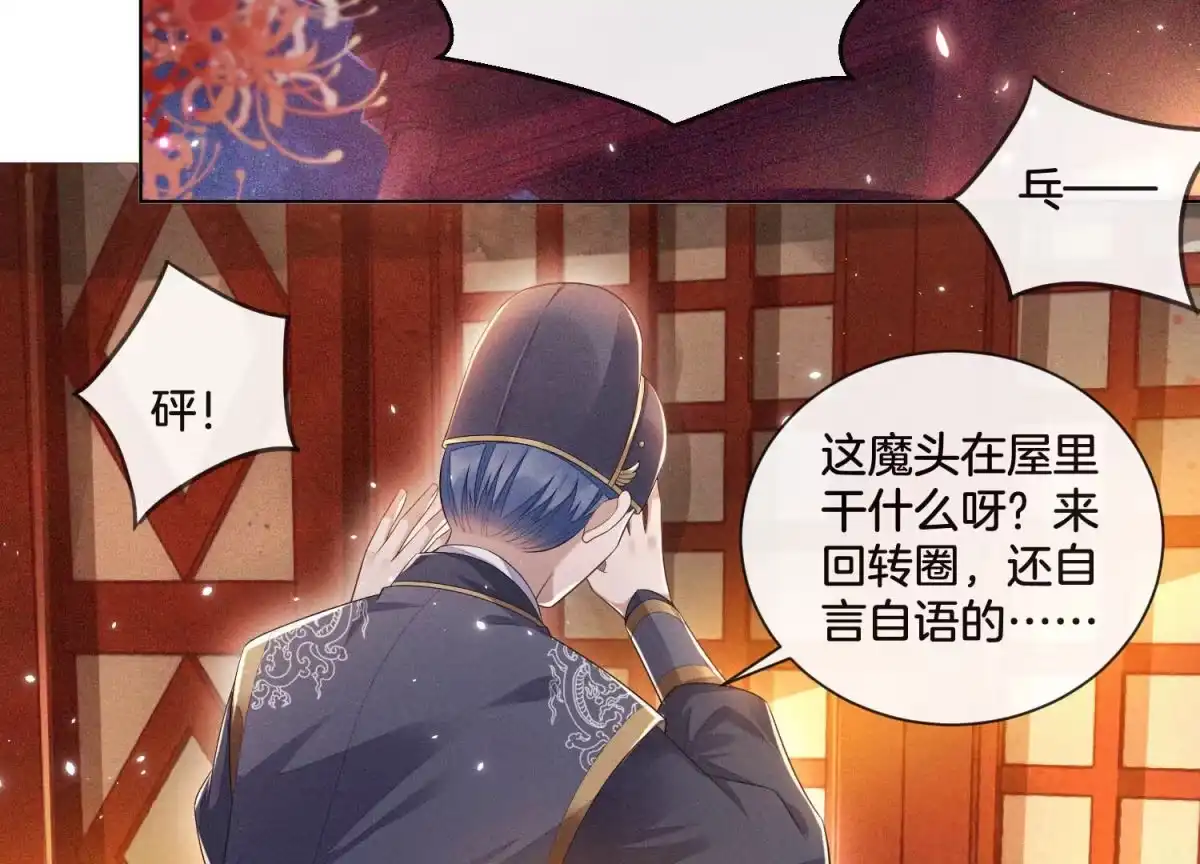 苍兰诀 第11话 魔尊走的是卖萌调调 第29页
