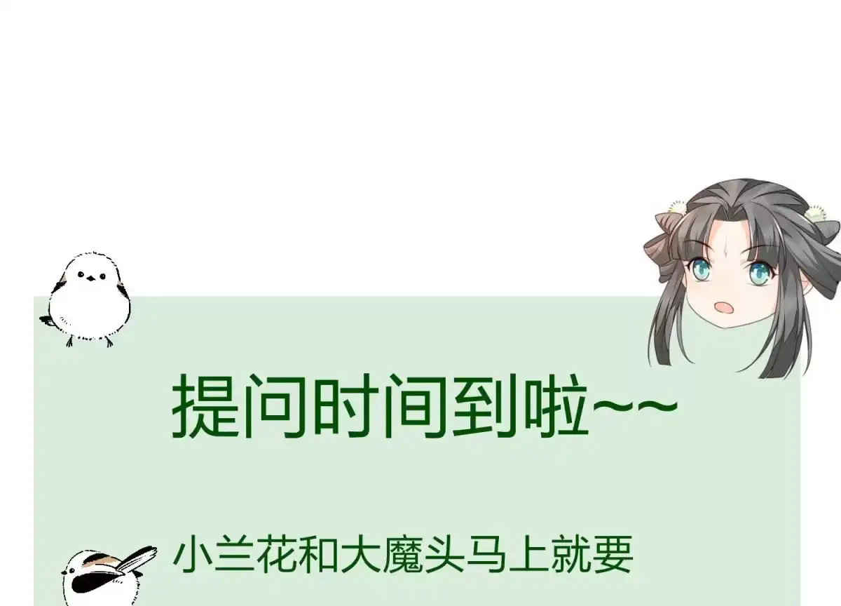 苍兰诀 第11话 魔尊走的是卖萌调调 第83页