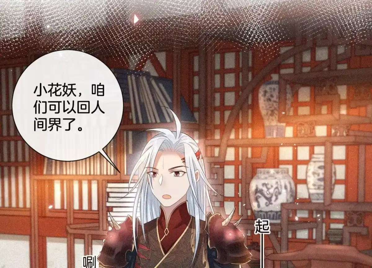 苍兰诀 第11话 魔尊走的是卖萌调调 第10页