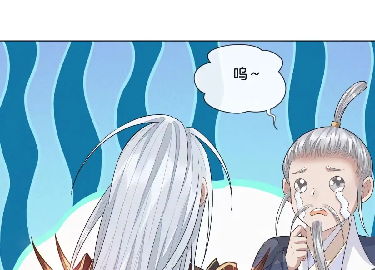苍兰诀 第11话 魔尊走的是卖萌调调 第69页