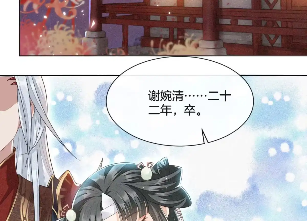 苍兰诀 第11话 魔尊走的是卖萌调调 第3页