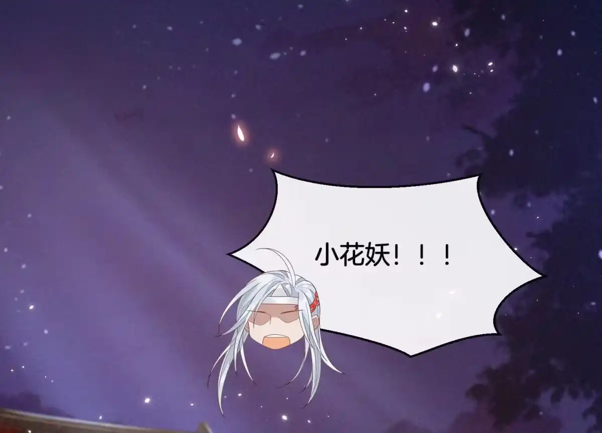 苍兰诀 第11话 魔尊走的是卖萌调调 第26页