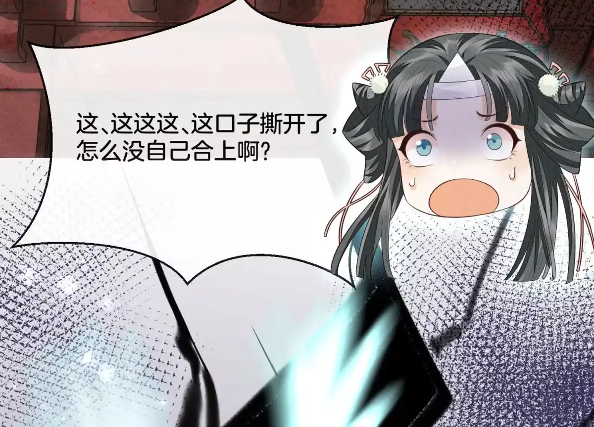 苍兰诀 第11话 魔尊走的是卖萌调调 第74页