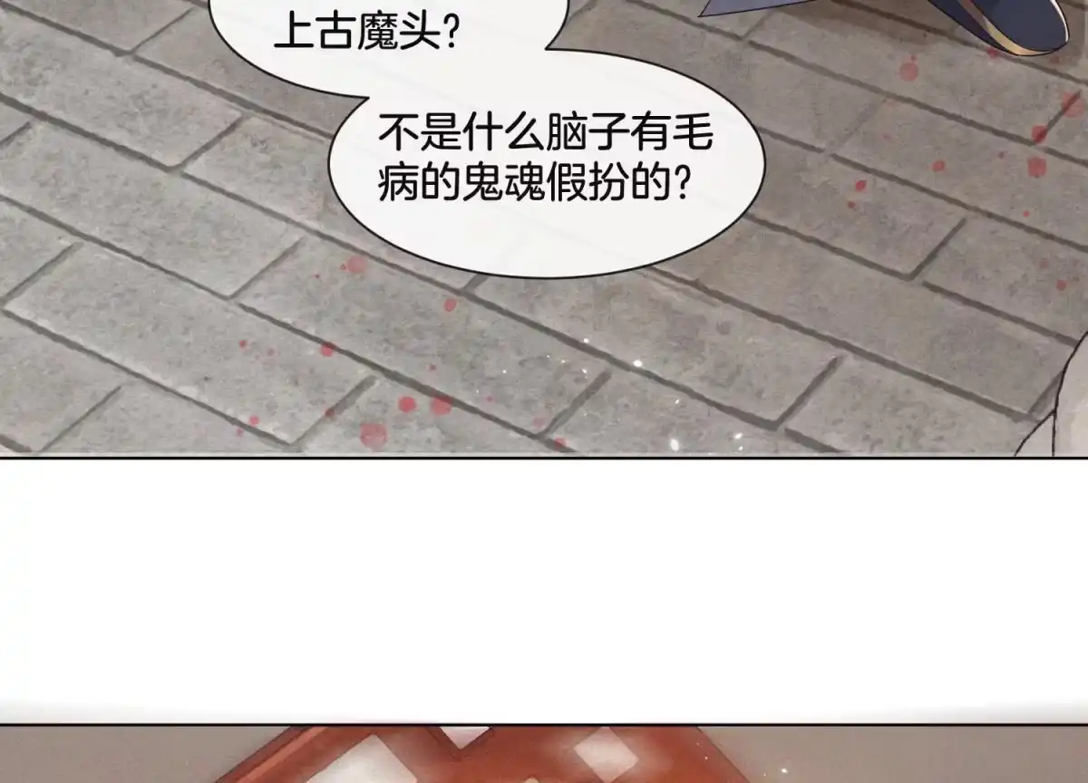 苍兰诀 第11话 魔尊走的是卖萌调调 第32页