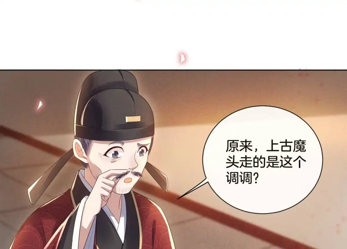 苍兰诀 第11话 魔尊走的是卖萌调调 第59页