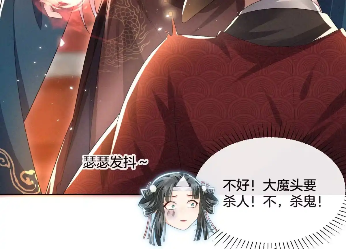 苍兰诀 第11话 魔尊走的是卖萌调调 第44页