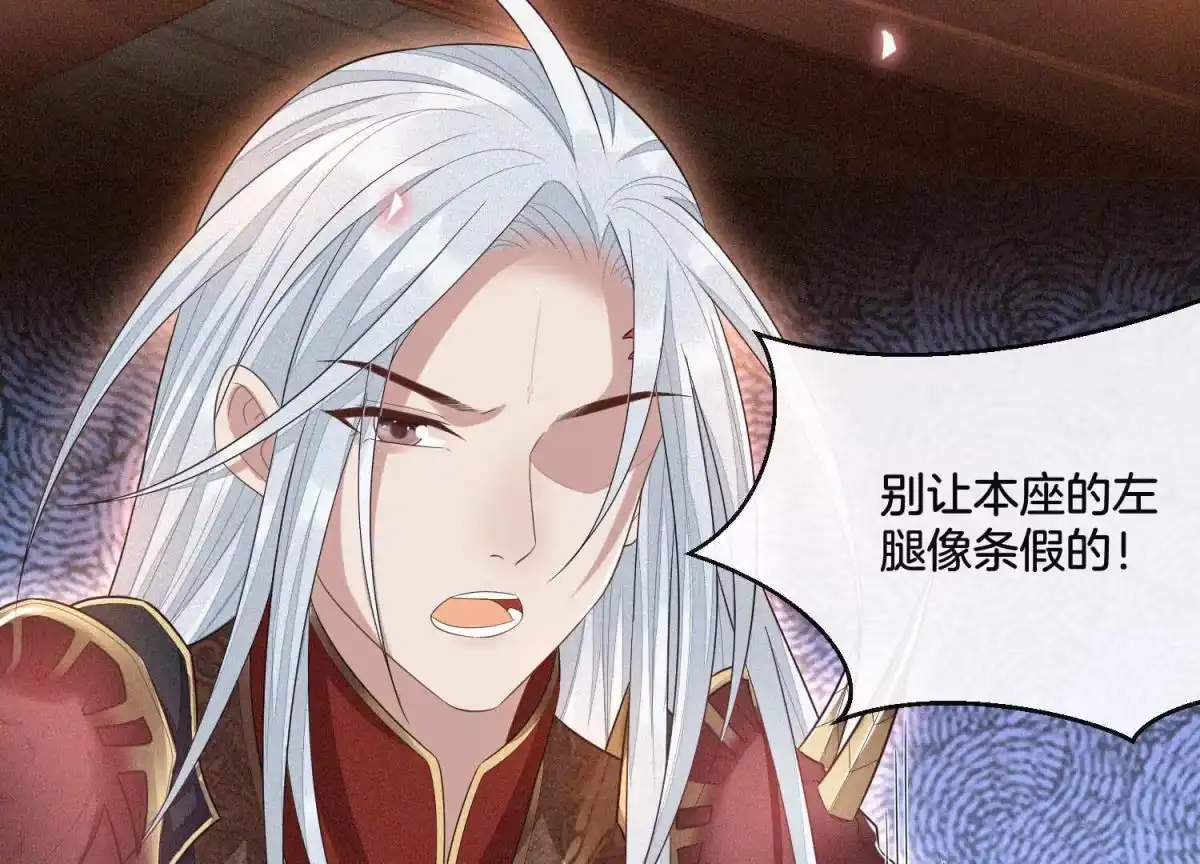 苍兰诀 第11话 魔尊走的是卖萌调调 第12页