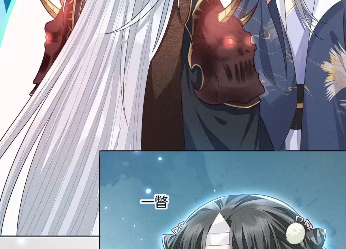 苍兰诀 第11话 魔尊走的是卖萌调调 第70页