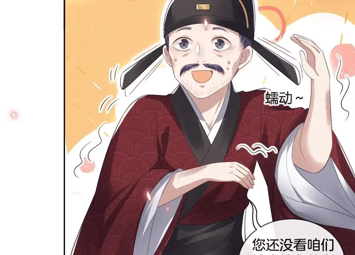 苍兰诀 第11话 魔尊走的是卖萌调调 第39页