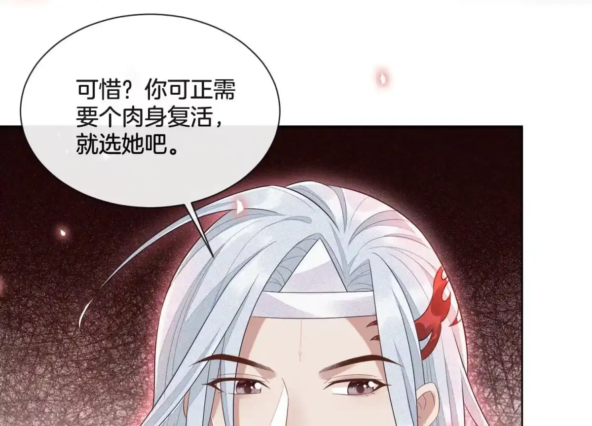 苍兰诀 第11话 魔尊走的是卖萌调调 第8页