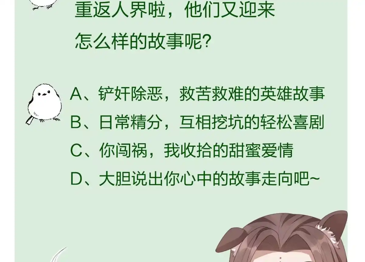 苍兰诀 第11话 魔尊走的是卖萌调调 第84页