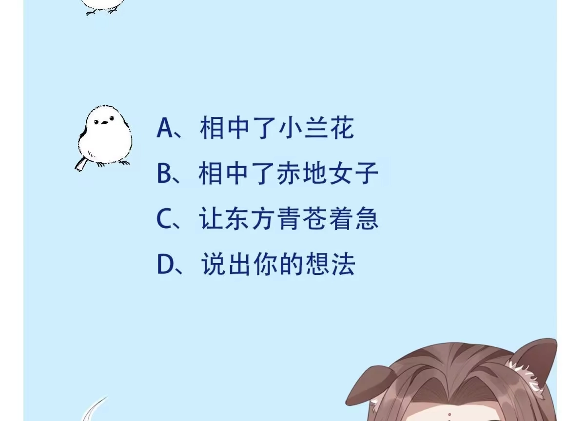 苍兰诀 第119话 东方青苍他心疼了 第55页