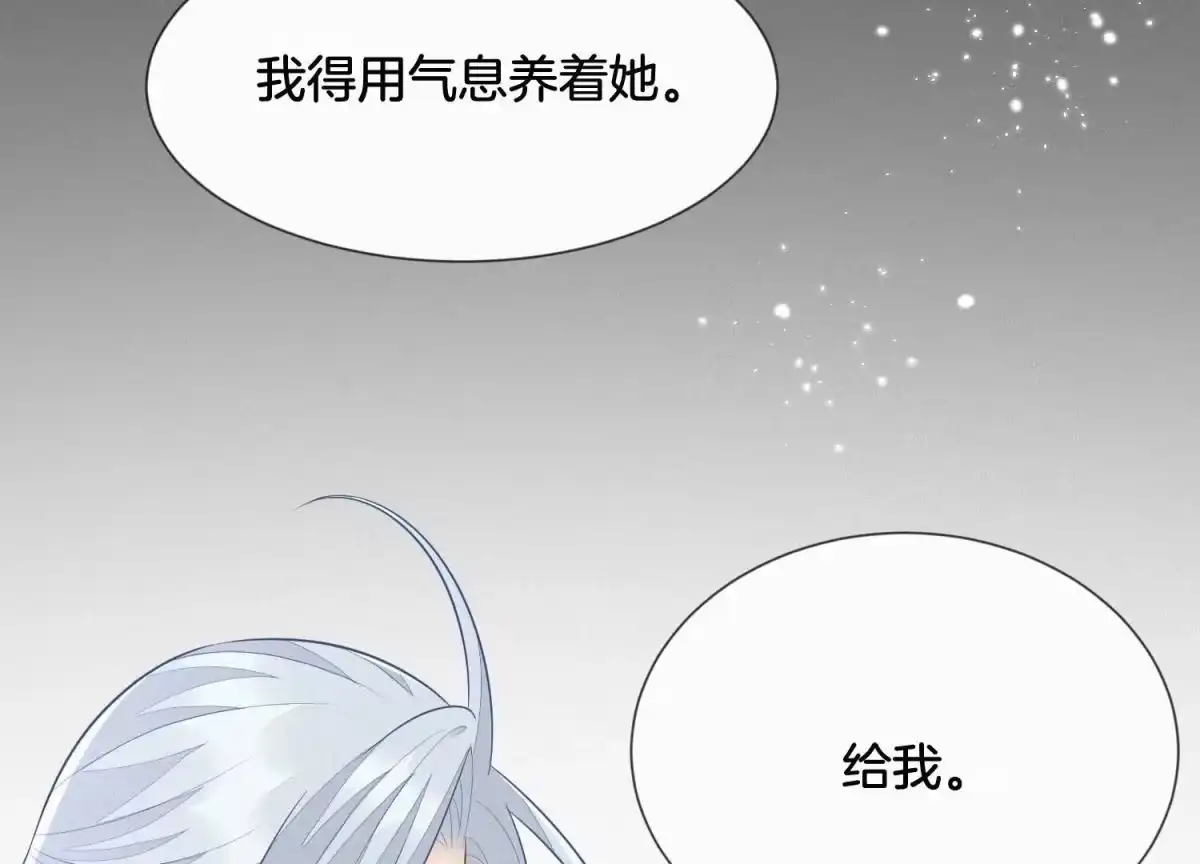 苍兰诀 第119话 东方青苍他心疼了 第9页