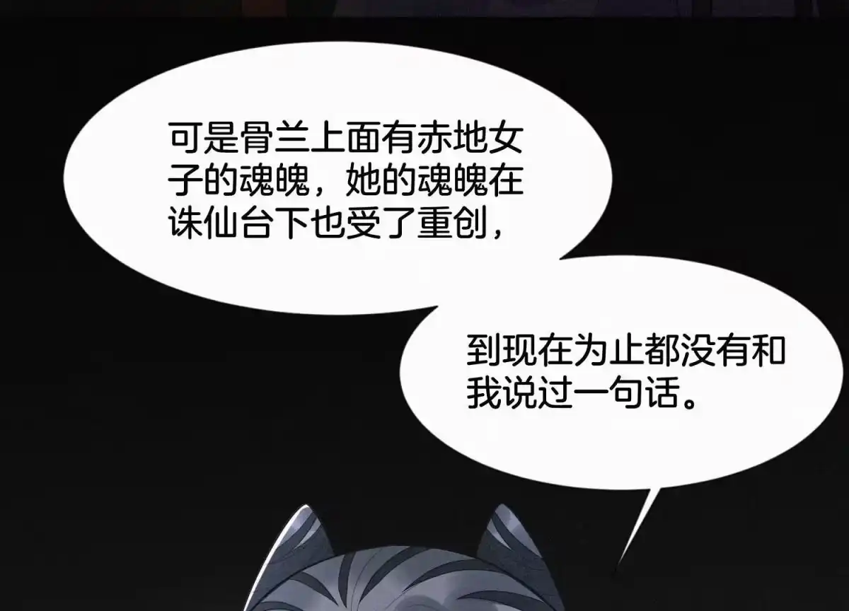 苍兰诀 第119话 东方青苍他心疼了 第6页