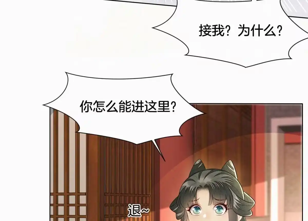 苍兰诀 第119话 东方青苍他心疼了 第38页