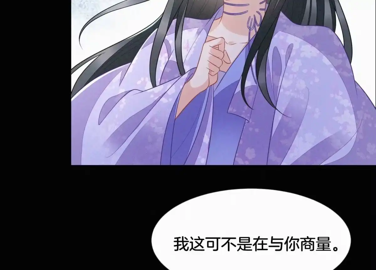 苍兰诀 第119话 东方青苍他心疼了 第45页