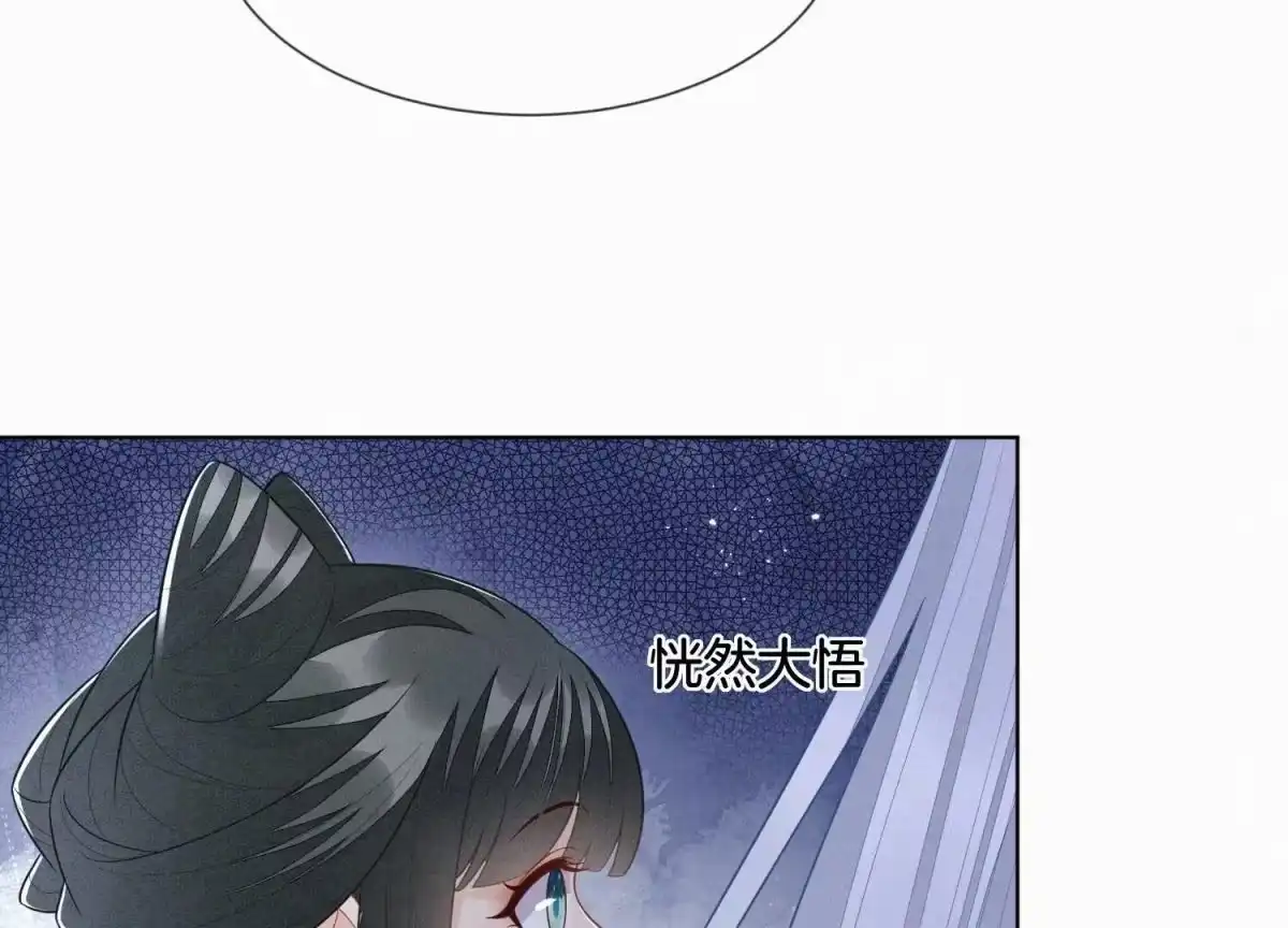 苍兰诀 第119话 东方青苍他心疼了 第22页