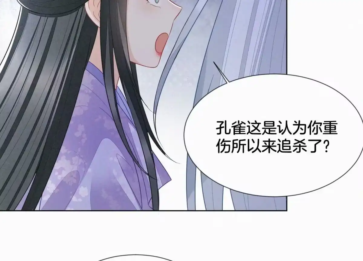 苍兰诀 第119话 东方青苍他心疼了 第23页