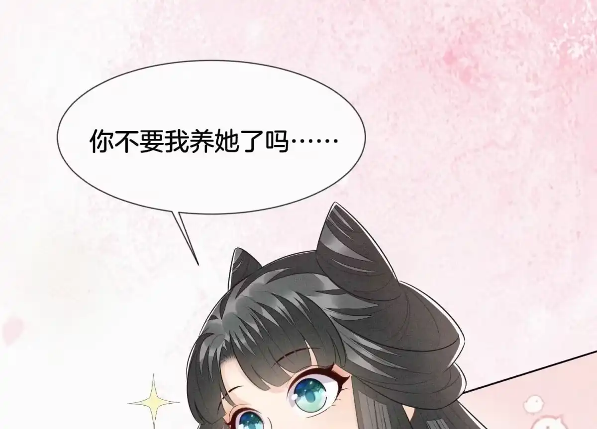 苍兰诀 第119话 东方青苍他心疼了 第12页