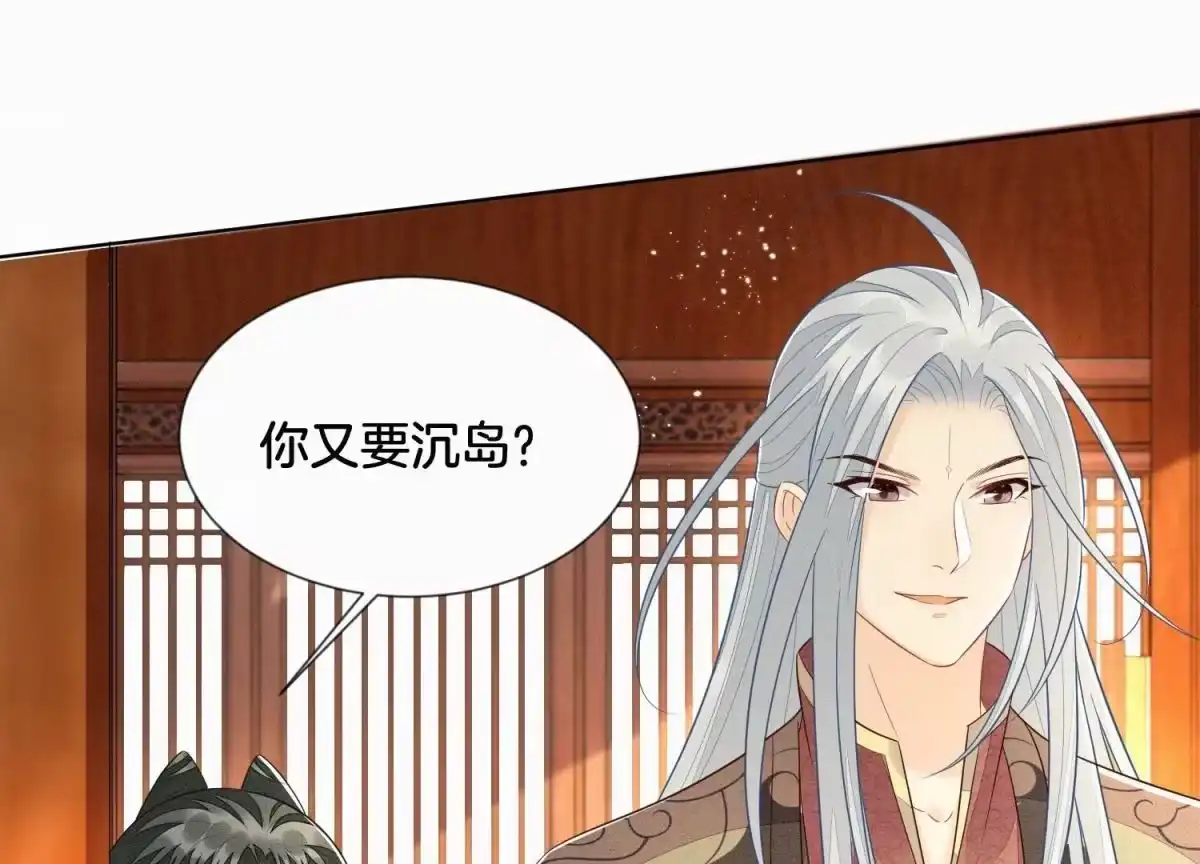 苍兰诀 第119话 东方青苍他心疼了 第20页