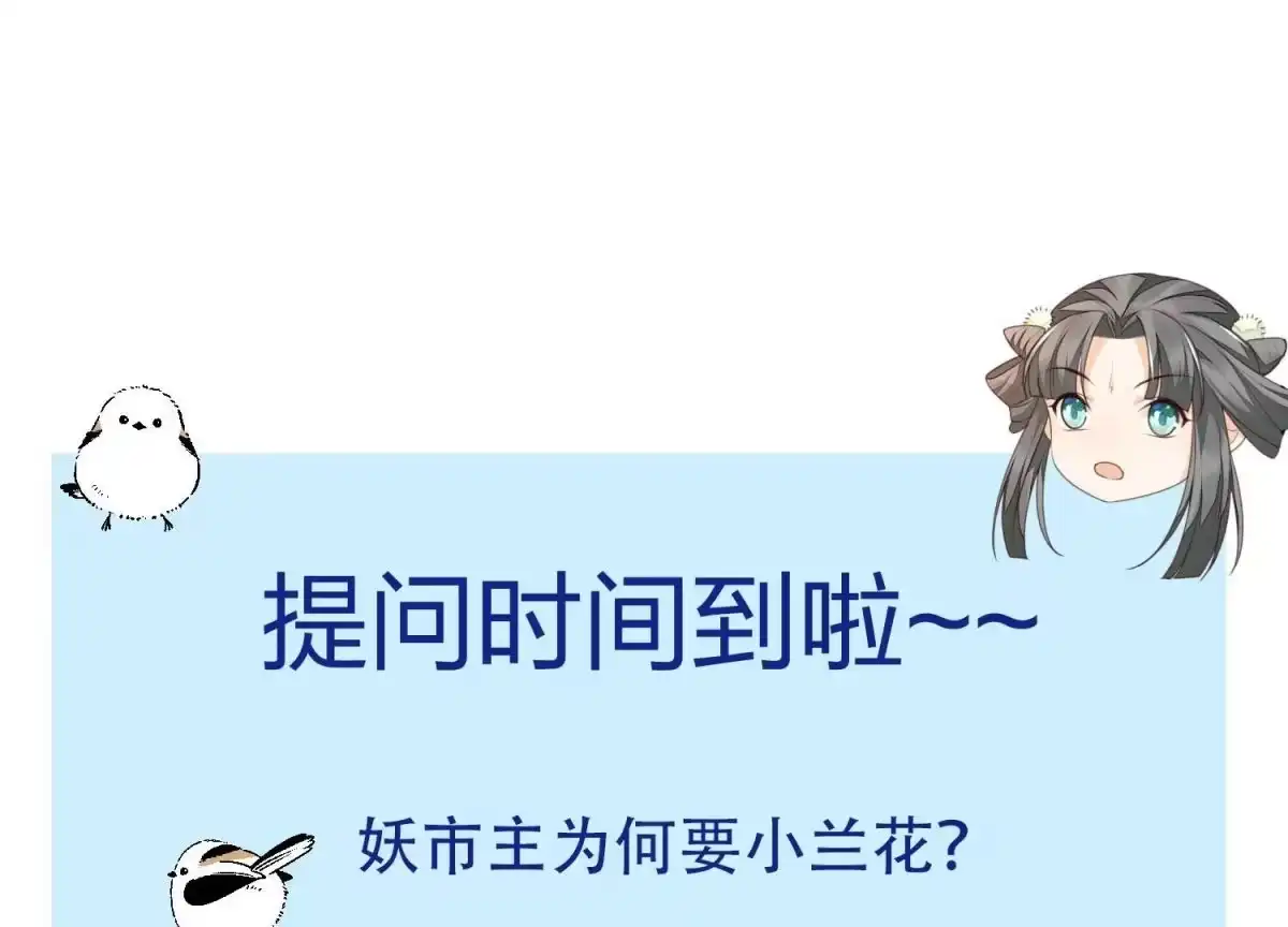 苍兰诀 第119话 东方青苍他心疼了 第54页